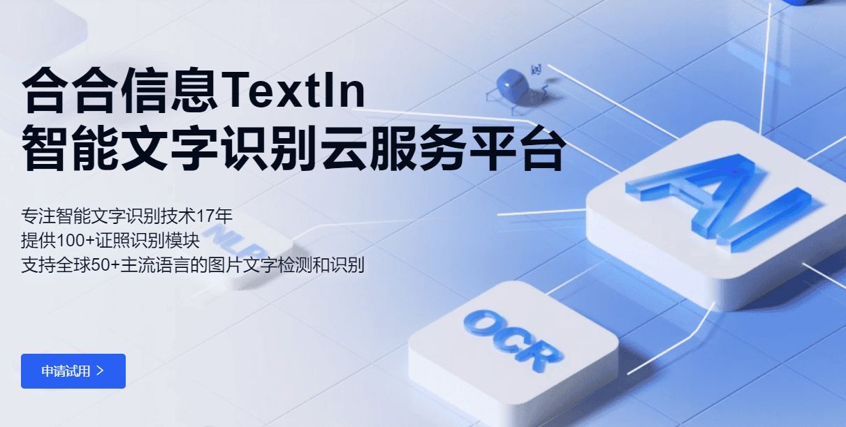 OCR電子識別方案